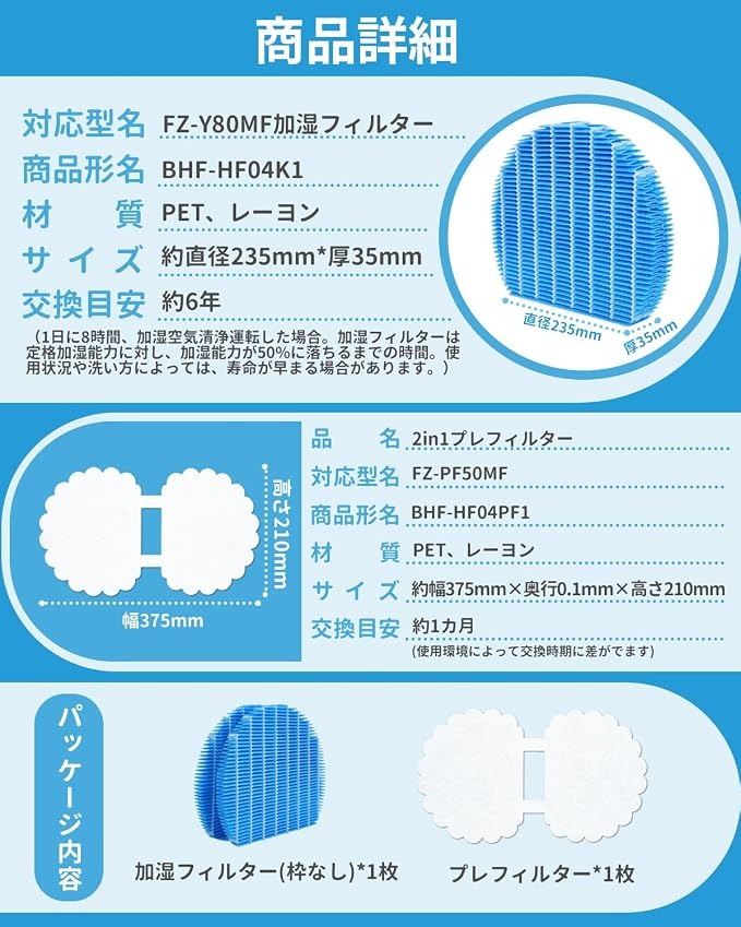 FZ-Y80MF Humidification Filter, Double Layer, Frameless FZ-PF50MF Disposable Humidifier Pre-Filter, KC-G50, KC-E50, KC-N50, KC-L50, KC-J500Y, KC-J50, FZY80MF, Sharp Air Purifier Filter, Pack of 1